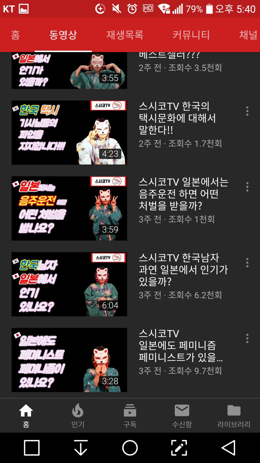 베글의 일본 여자가 말하는 한일 초식남 차이란 글 속 스시코TV를 살펴보자
