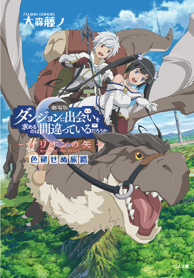 danmachi_movie_tokuten1_fixw_640_hq.jpg