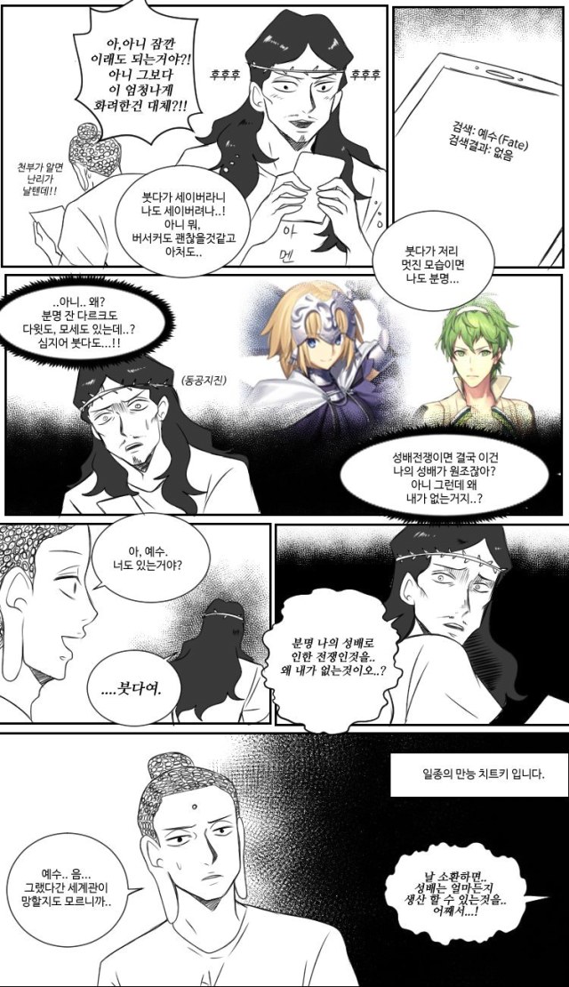 fate) 예수부처 힘이 차이가 느껴지십니까._2.jpg