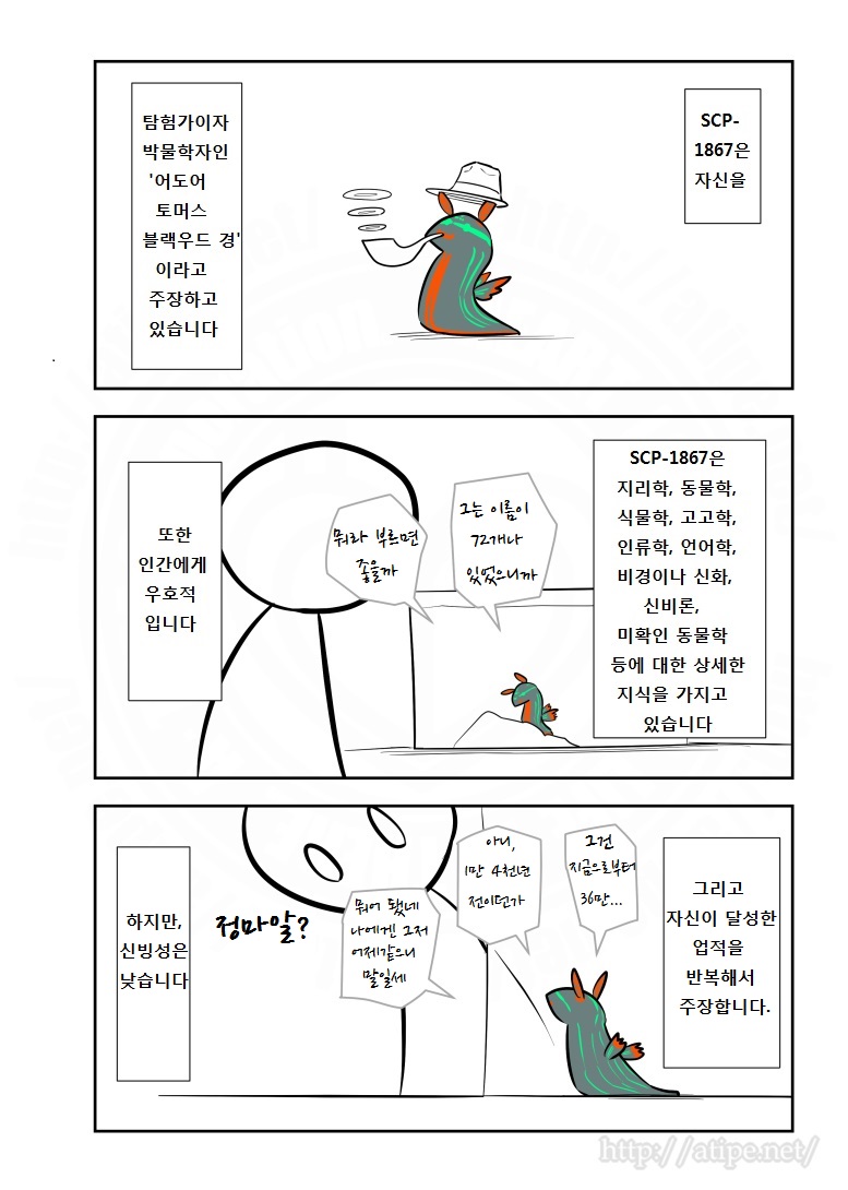 SCP 간단 소개 망가 - SCP-1867 편_2.jpg