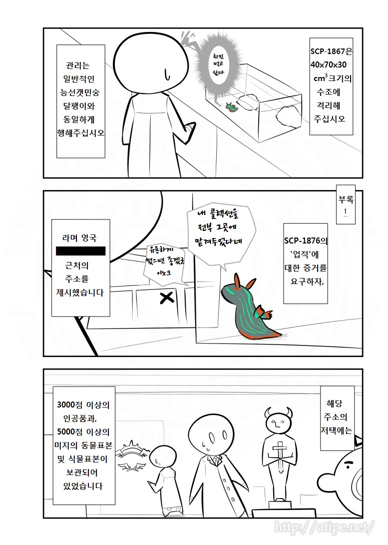 SCP 간단 소개 망가 - SCP-1867 편_3.jpg
