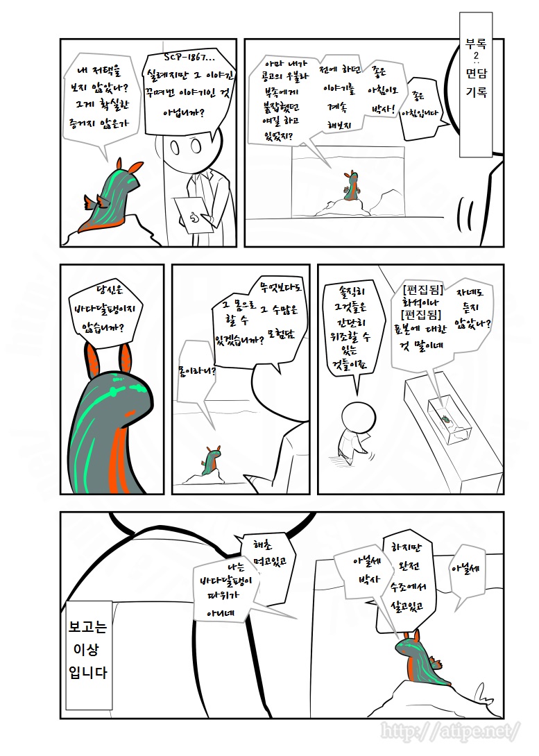 SCP 간단 소개 망가 - SCP-1867 편_4.jpg