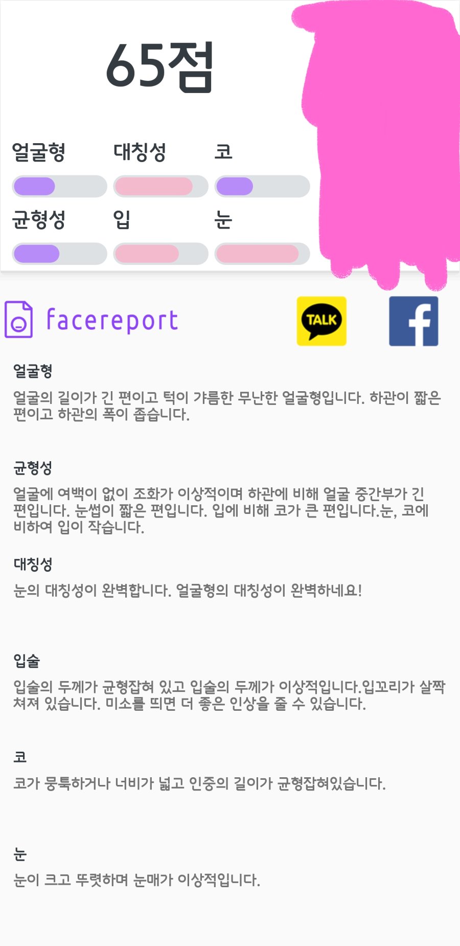 Screenshot_20190121-081615_FaceReport.jpg