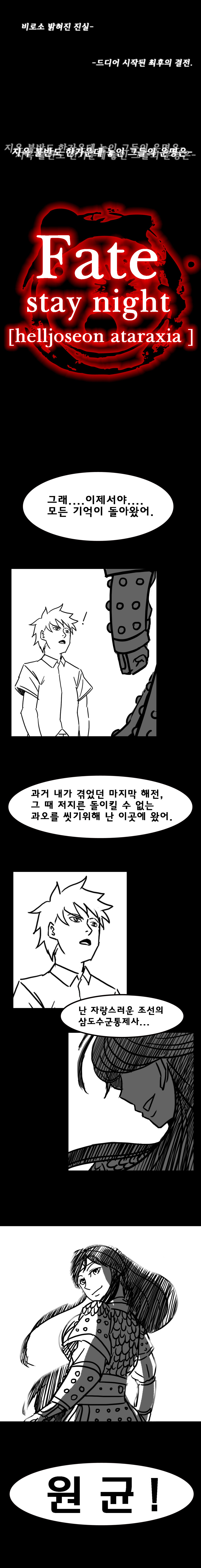 [Fate] 한국 영령이 등장하지만 아무런 논란도 없었던.manhwa_4.jpg