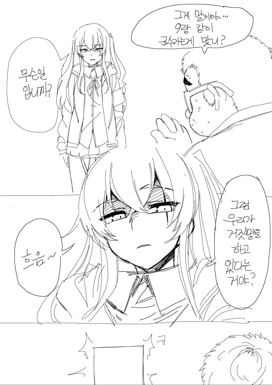 현실패치 지휘관 만화 모음.manhwa_5.png