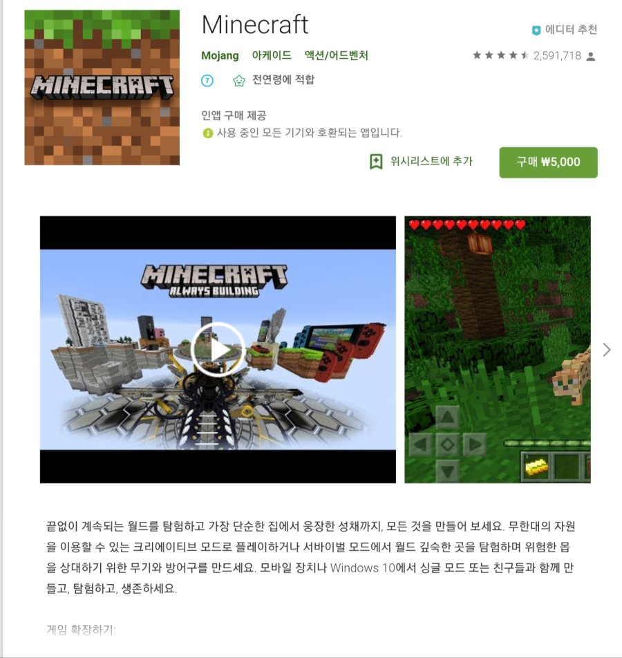마인크래프트 구글플레이 가격 인하_1.jpg