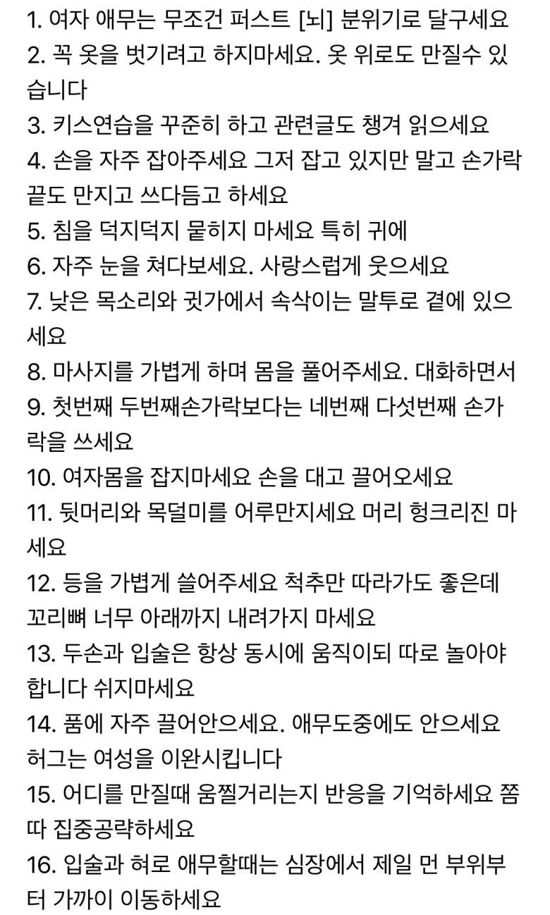19) 여자친구와 잠자리 팁_1.jpg