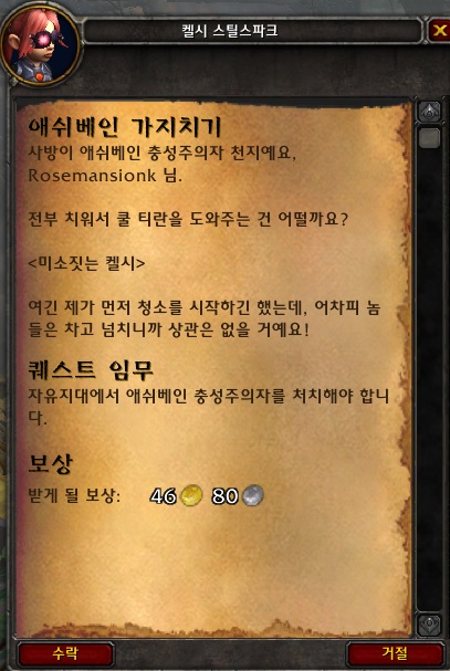 (스포주의) 8.1.5 얼라이언스 전쟁 대장정._4.jpg
