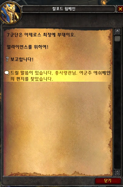 (스포주의) 8.1.5 얼라이언스 전쟁 대장정._18.jpg