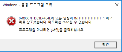 렛 잇 다이 실행 오류 해결방법 없나요?_1.png