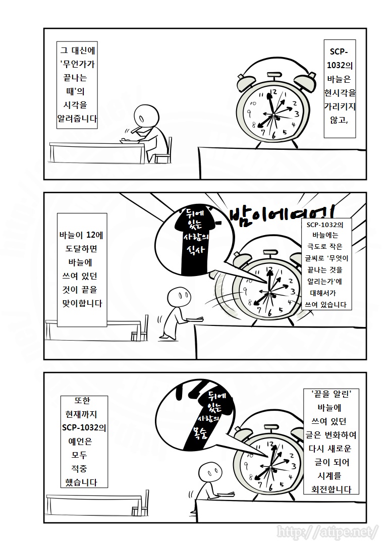 SCP 간단 소개 망가 - SCP-1032 편_2.jpg