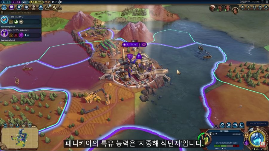 문명 6 몰려드는 폭풍 : 페니키아 문명 소개_3.png