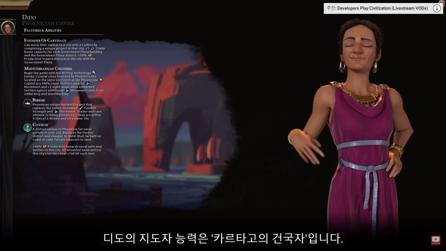 문명 6 몰려드는 폭풍 : 페니키아 문명 소개_11.png