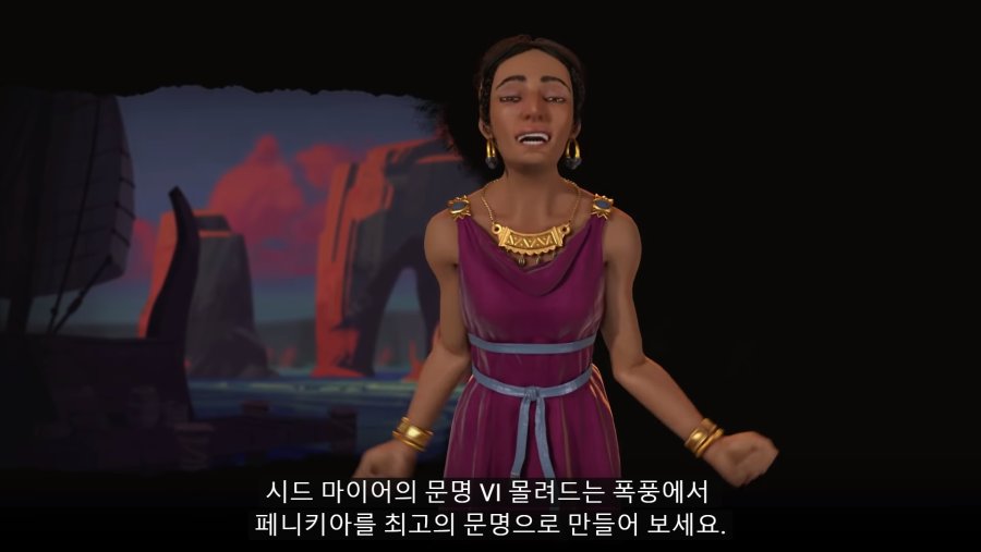 문명 6 몰려드는 폭풍 : 페니키아 문명 소개_18.png