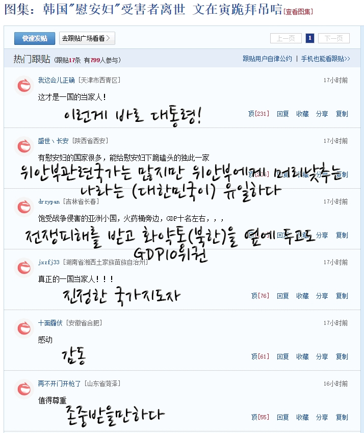 문재인대통령 위안부할머니조문 중국반응_4.jpg