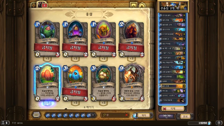 Hearthstone Screenshot 01-31-19 10.51.37.png