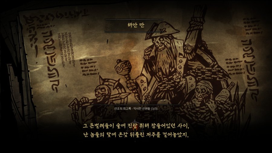 [다키스트 던전] 익사한 선원들 공략하기_1.jpg