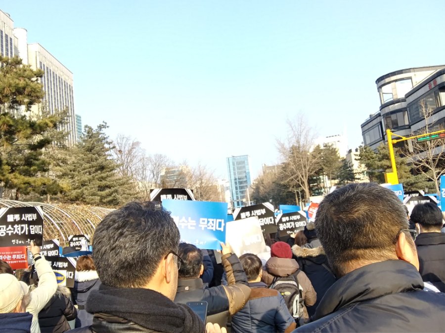 죶법부 집회갔다왔어_2.jpg