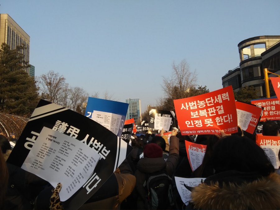 죶법부 집회갔다왔어_4.jpg