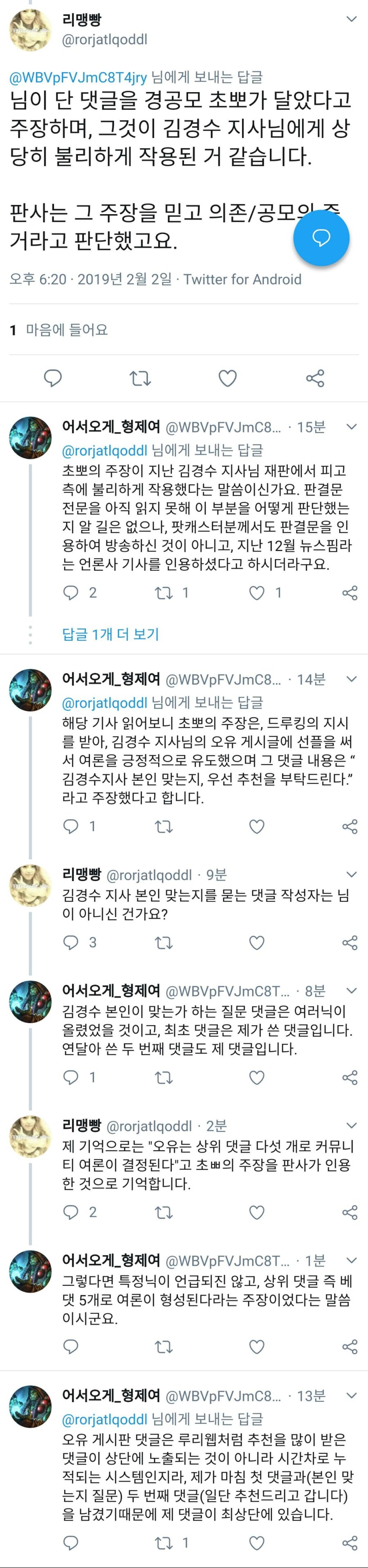 추가2)재판장내에서의 모습인가본데 이게 무슨소리래니ㄷㄷㄷ_1.jpg