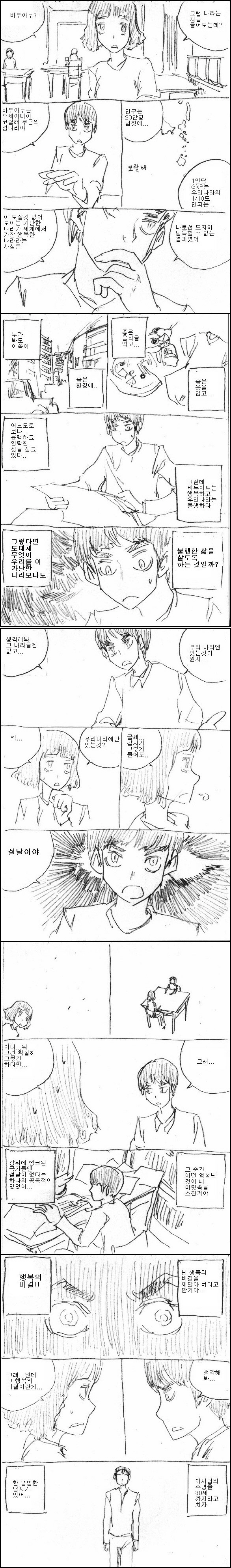 설날에 모두가 행복해지는 만화.MANHWA_2.jpg