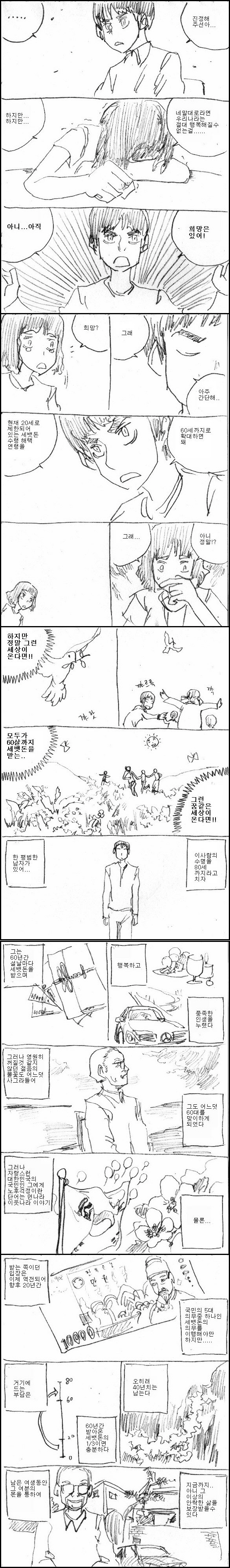 설날에 모두가 행복해지는 만화.MANHWA_4.jpg