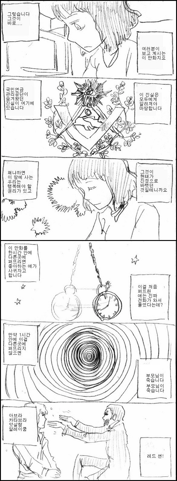 설날에 모두가 행복해지는 만화.MANHWA_8.jpg