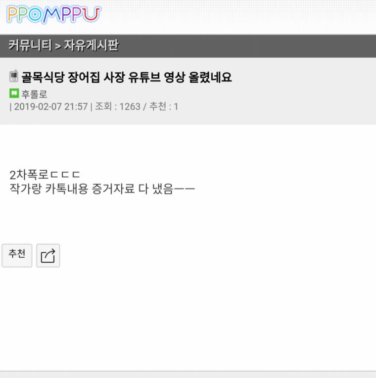 골목식당 장어 빌런 근황.jpg_1.png