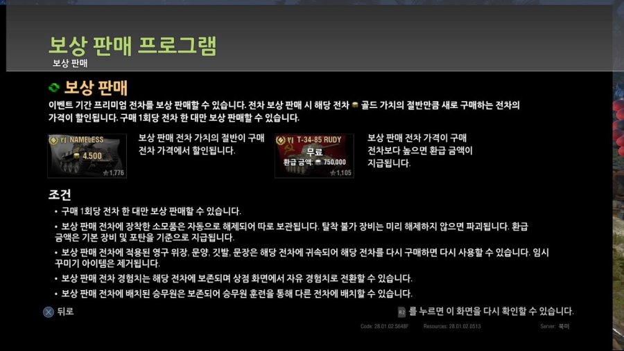 [콘솔] 블랙 탱크들을 구매할 기회가 다시 돌아왔습니다_4.jpg