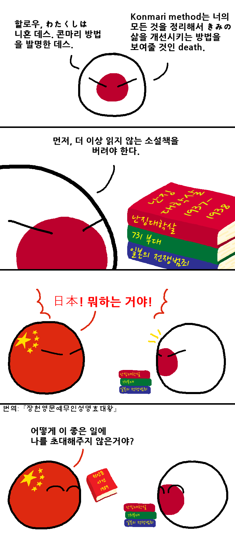 (폴란드볼핫산)일본의 봄 청소.comics_1.png