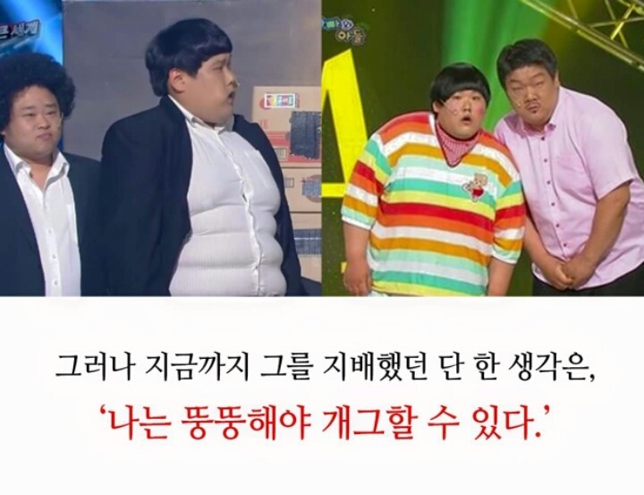 살기 위해 살을 뺀 개그맨 근황_1.jpg