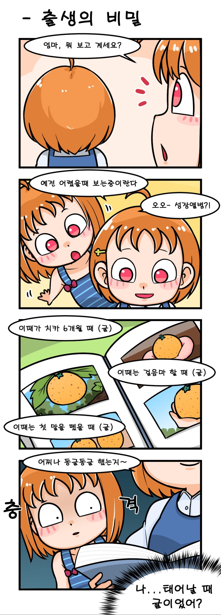 출생의 비밀.png