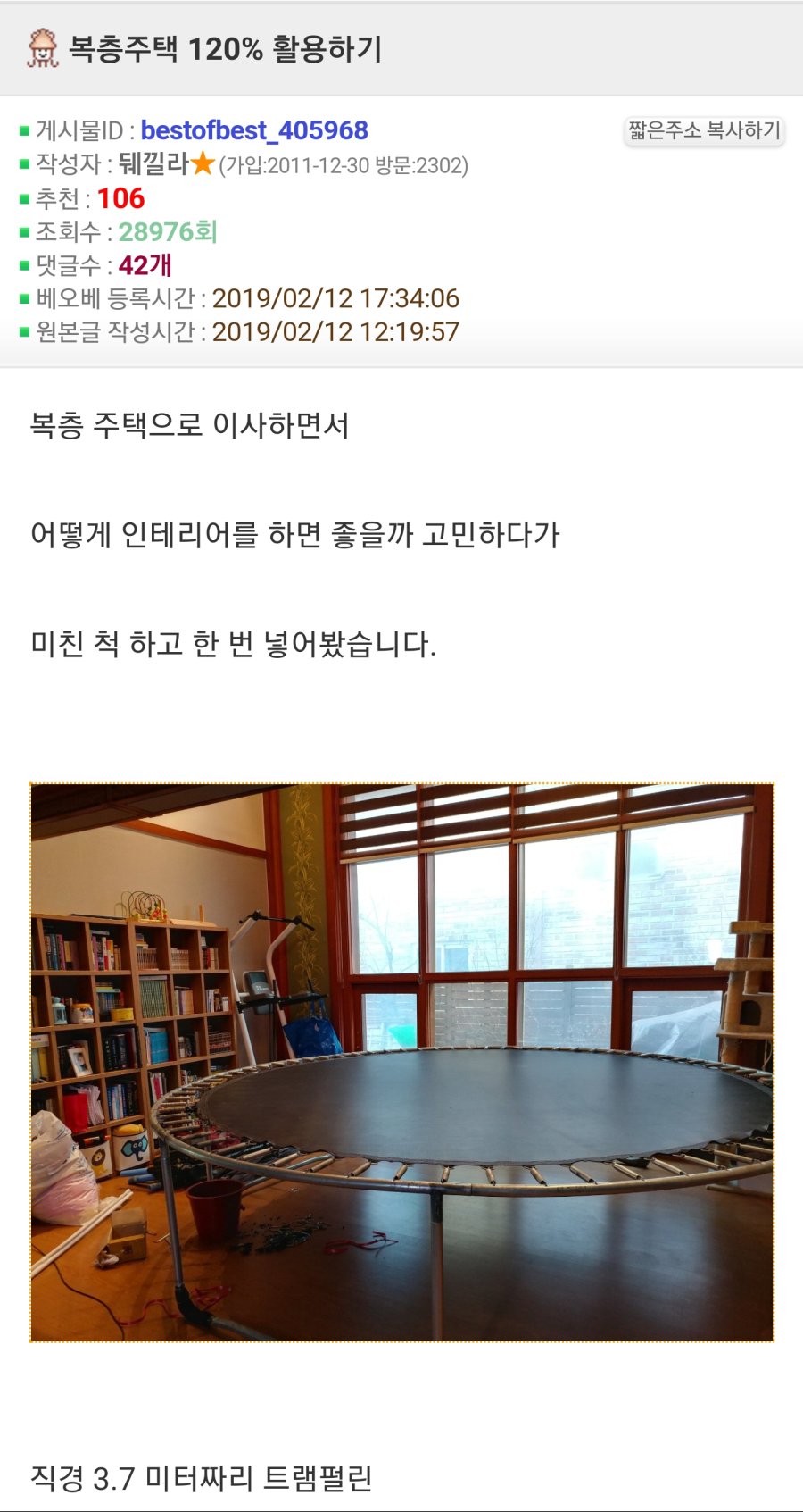 복층주택에 트램펄린을 설치한 사람...JPG_1.jpg