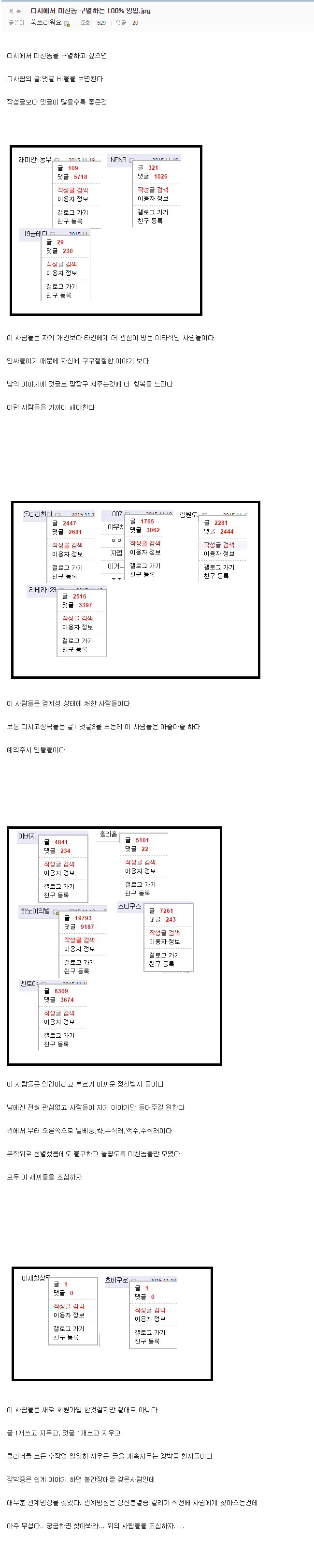 커뮤니티에서 정신이상자 구분하는법 by DC_1.png