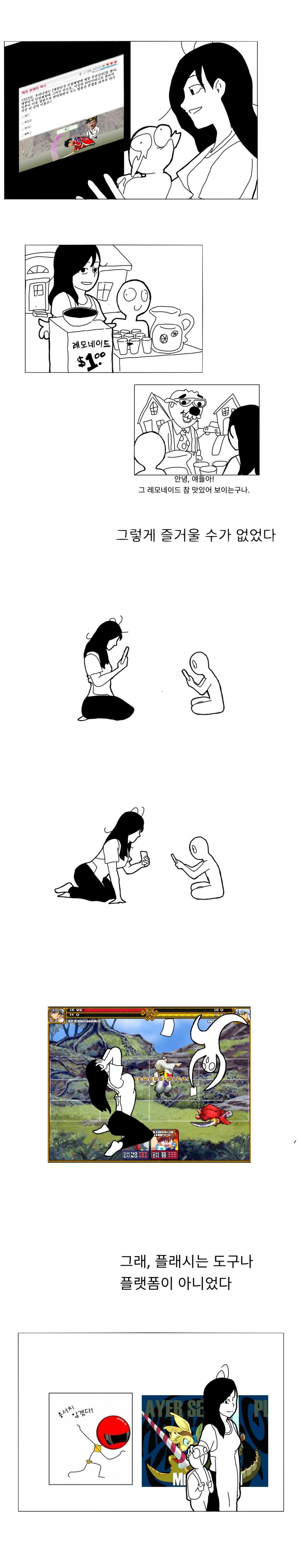 (스압)플래시 게임 세대.manhwa_3.jpg