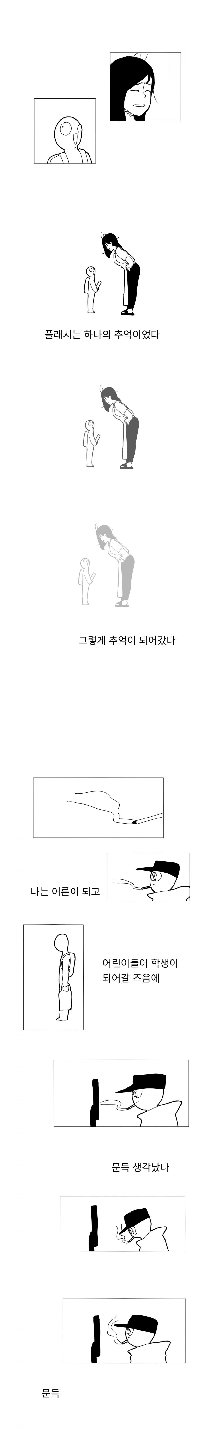 (스압)플래시 게임 세대.manhwa_4.jpg