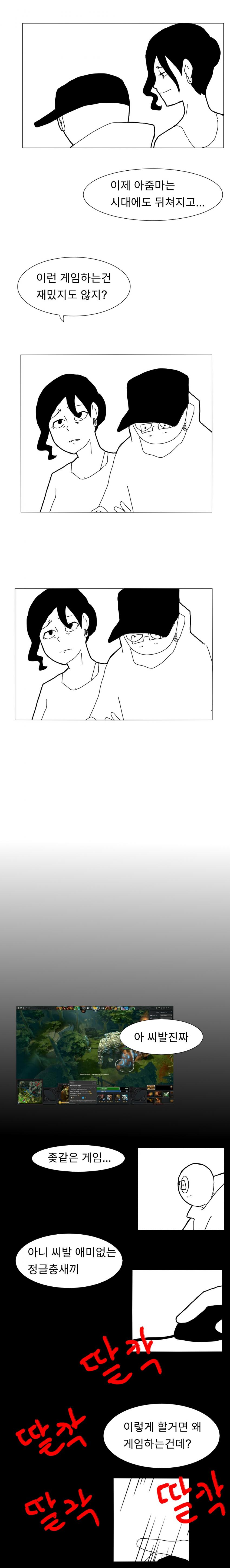(스압)플래시 게임 세대.manhwa_9.jpg