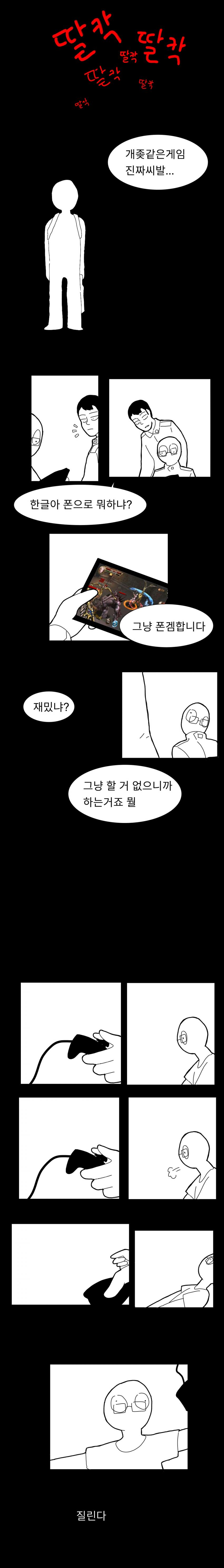 (스압)플래시 게임 세대.manhwa_10.jpg