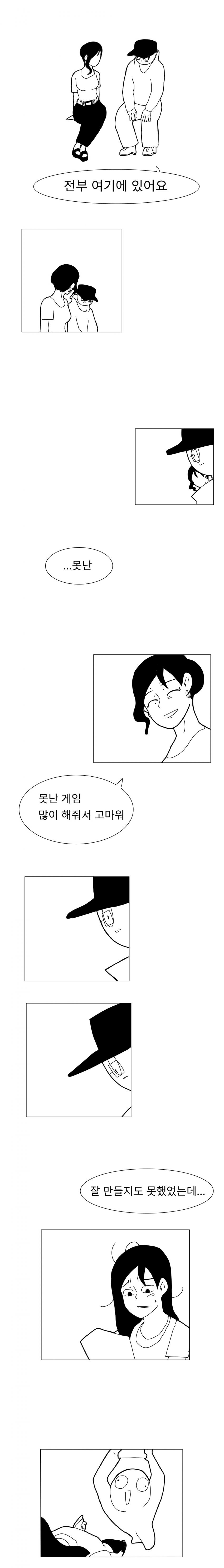 (스압)플래시 게임 세대.manhwa_12.jpg