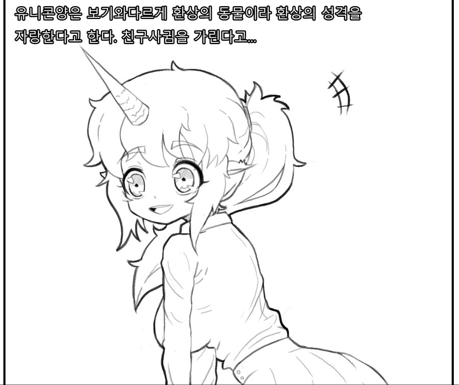 유니콘 의인화_1.png