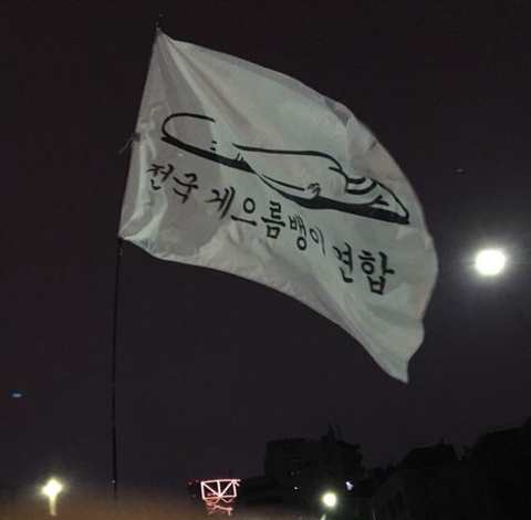 리얼 아무말대잔치였던 탄핵 촛불집회 깃발들.jpg_8.png