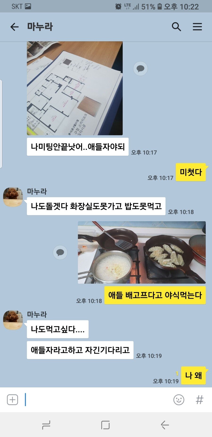 바쁜 아내랑 카톡하는 아조시.jpg_1.jpg