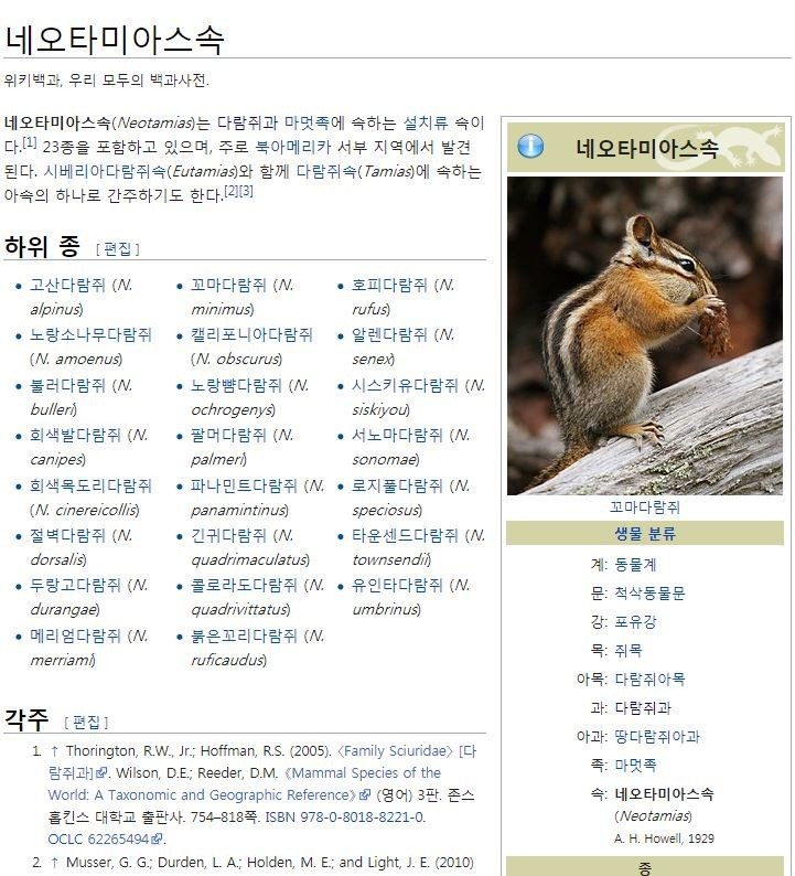 줄무늬 다람쥐와 미국 다람쥐는 같은 다람쥐일까?.jpg_4.jpg