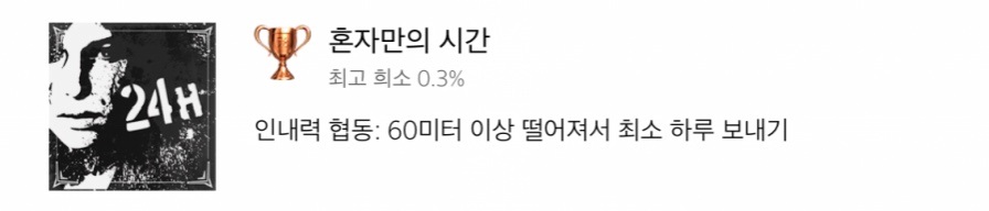 라오툼 인내력 협동 트로피 공략_9.jpg