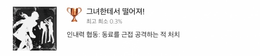 라오툼 인내력 협동 트로피 공략_8.jpg