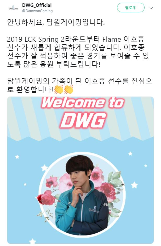담원게이밍, 플레임영입 발표._1.jpg