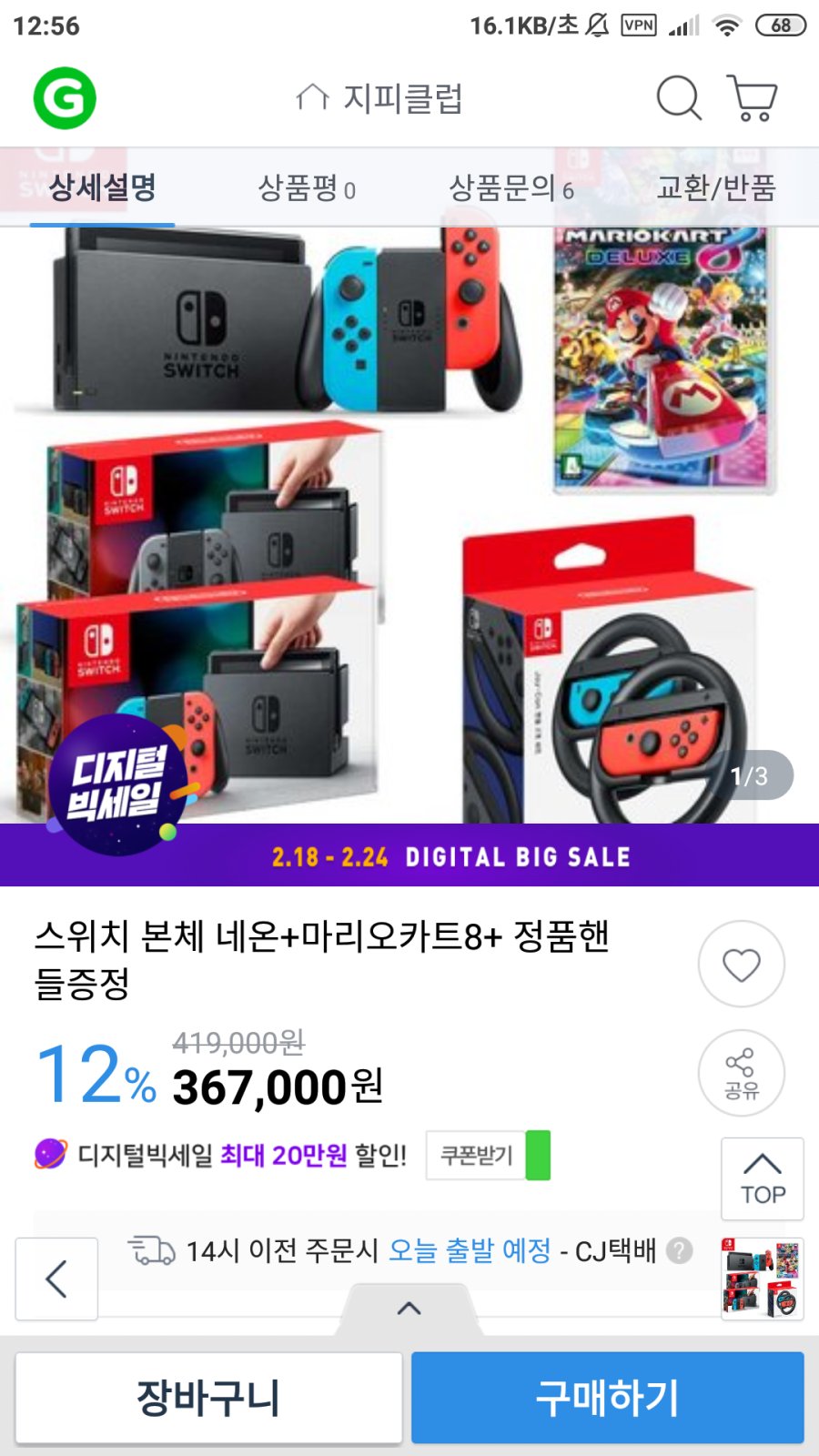 Screenshot_2019-02-21-12-56-11-340_com.ebay.kr.gmarket.png