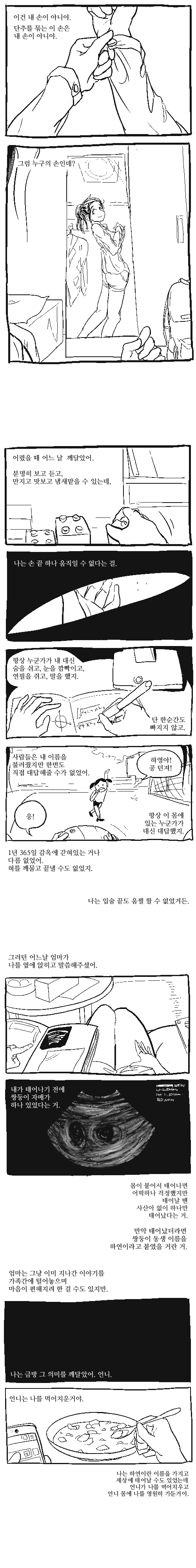 소름돋는 네토라레망가_1.png