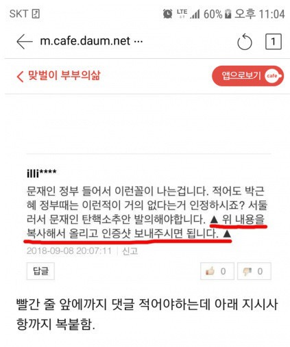 댓글알바의 최대실수_1.jpeg