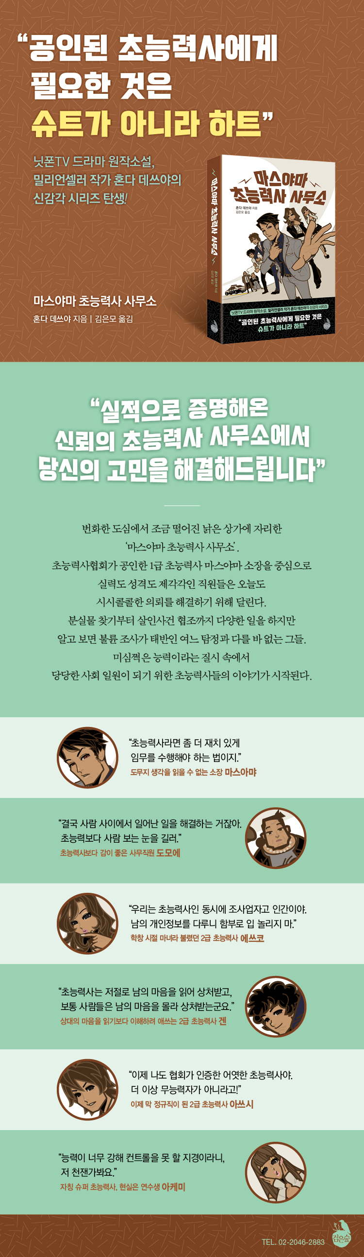 마스야마 초능력사.jpg